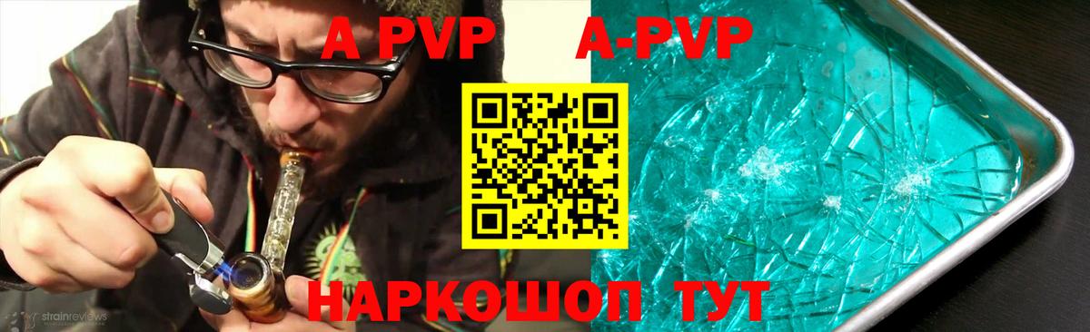 А ПВП  APVP Crystall  Вход с VPN  Каменск-Шахтинский 