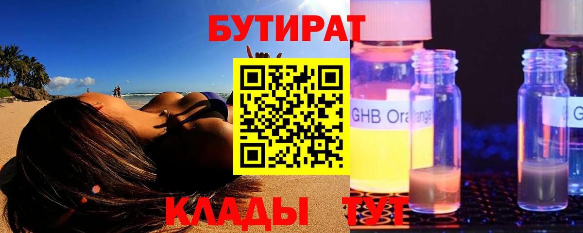 Каменск-Шахтинский  БУТИРАТ бутик  Бутират  Вход с VPN 
