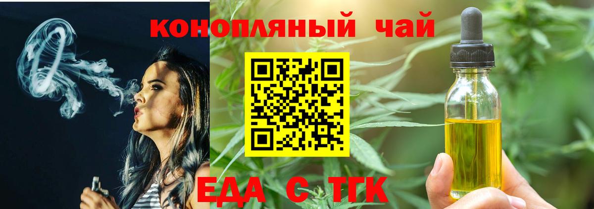 Каменск-Шахтинский  Еда ТГК конопля  Вход с VPN 
