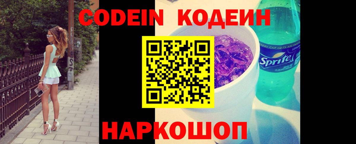 Каменск-Шахтинский  Codein Purple Drank  где купить   Вход с VPN 