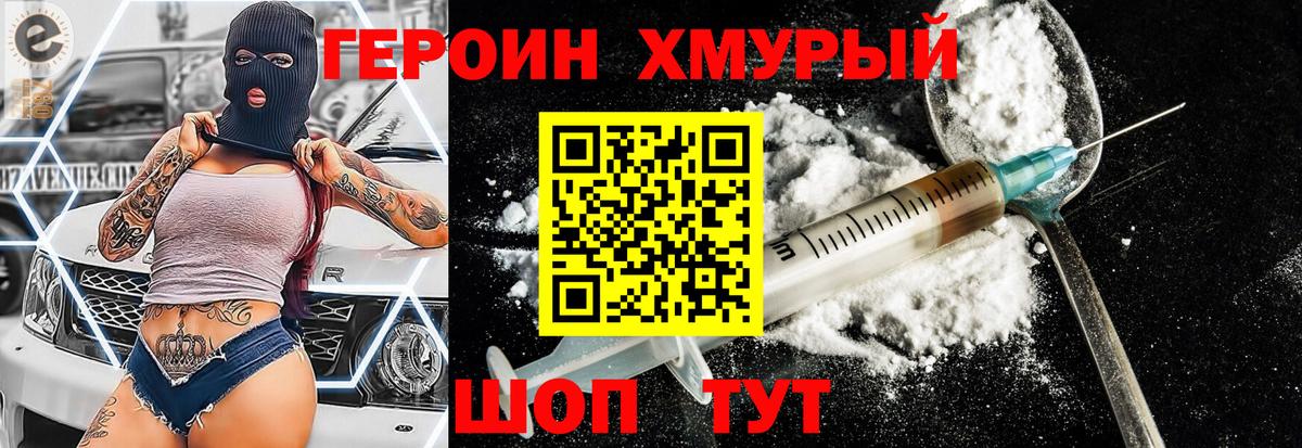 Героин белый Каменск-Шахтинский