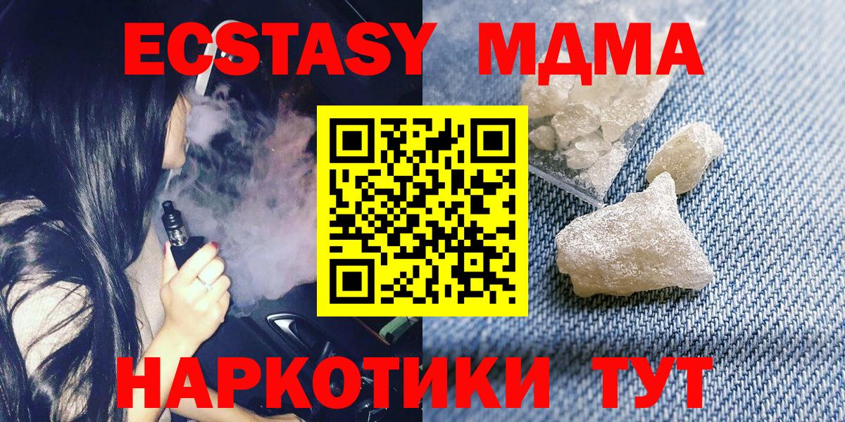 МДМА кристаллы  Вход с VPN  MDMA  Каменск-Шахтинский 
