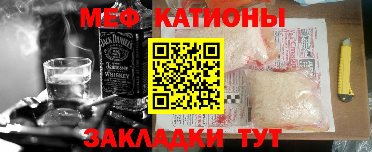 Каменск-Шахтинский  Меф  МЯУ-МЯУ  МЕФ mephedrone  Вход с VPN  Мефедрон VHQ 