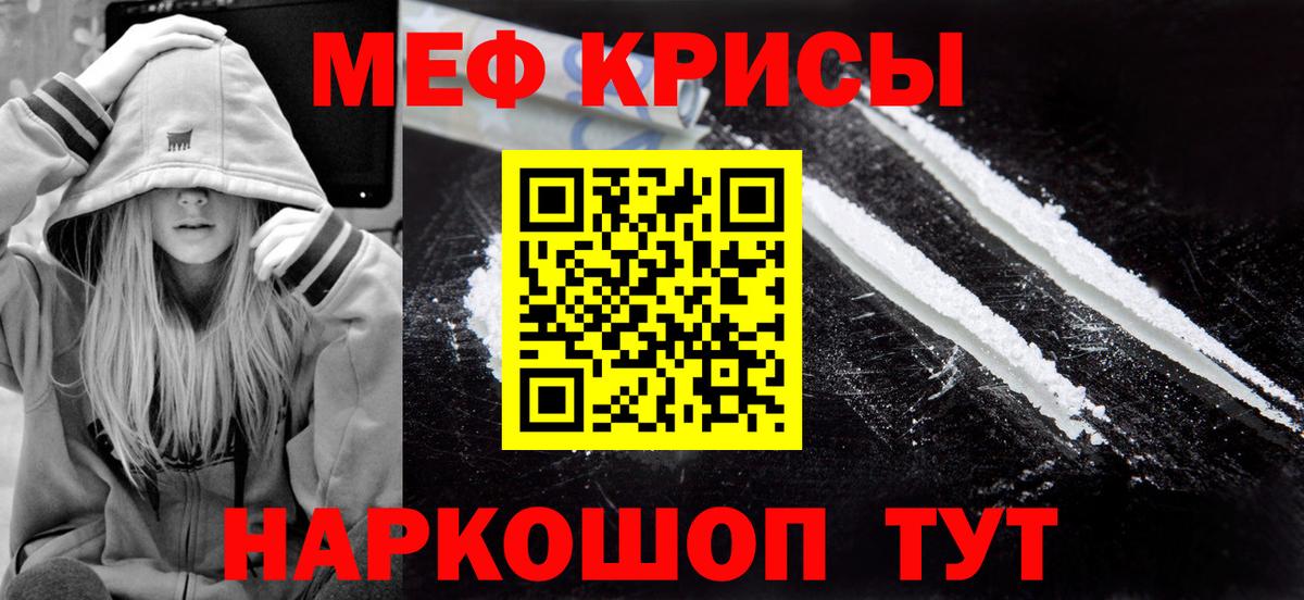 МЕФ кристаллы Каменск-Шахтинский