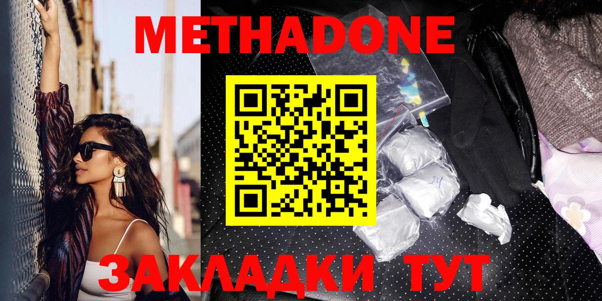 Каменск-Шахтинский  Метадон VHQ  МЕТАДОН мёд  Вход с VPN 